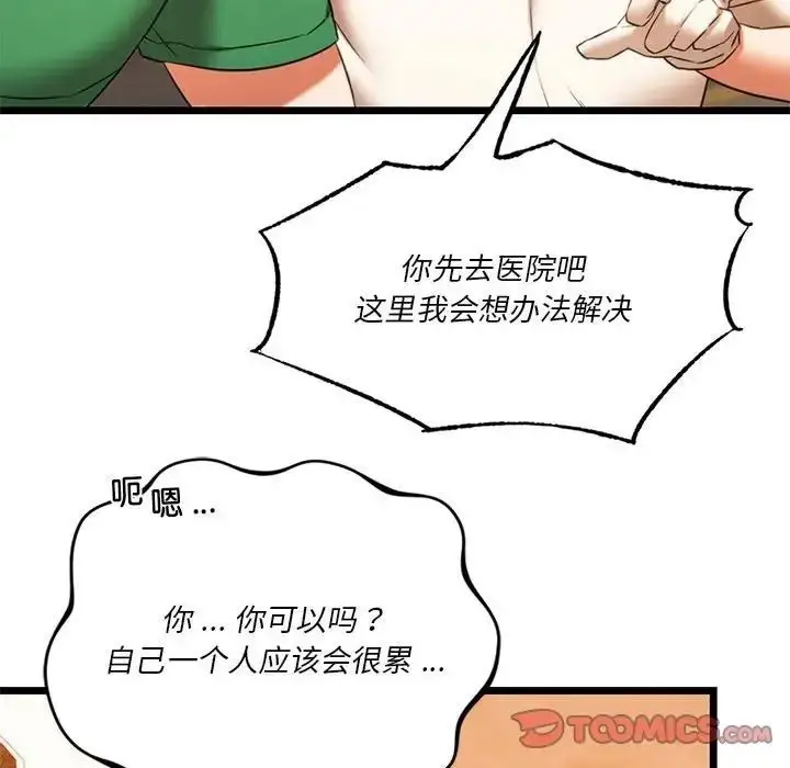 漫画《同学！好久不见》第16话第45张图
