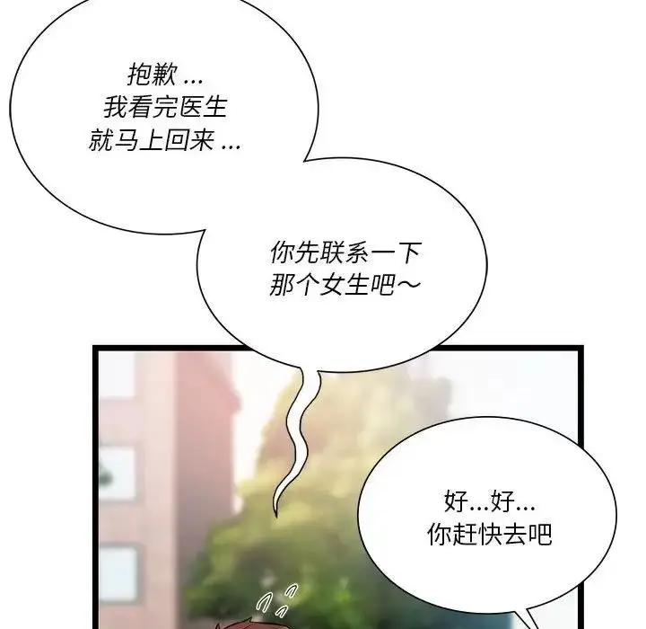 漫画《同学！好久不见》第16话第49张图