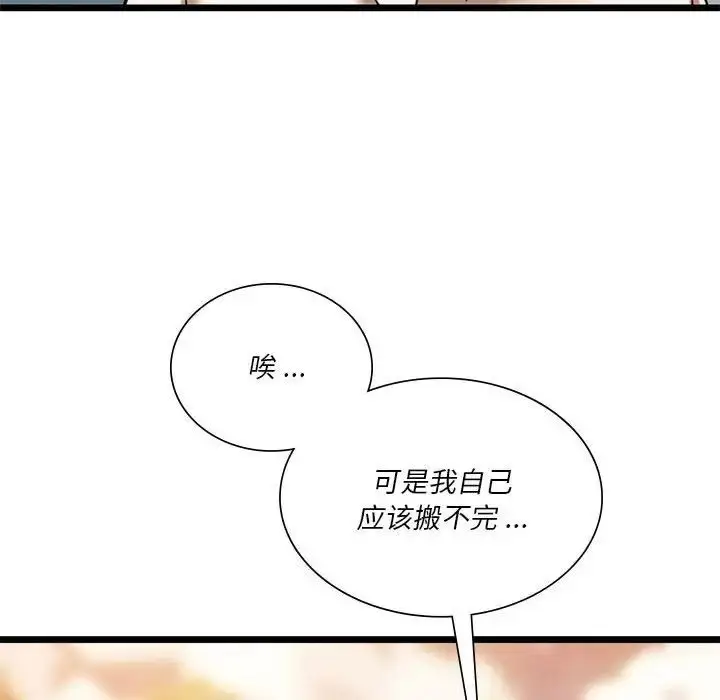 漫画《同学！好久不见》第16话第52张图