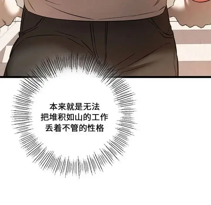 漫画《同学！好久不见》第16话第80张图