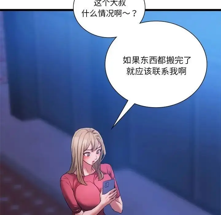 漫画《同学！好久不见》第16话第90张图
