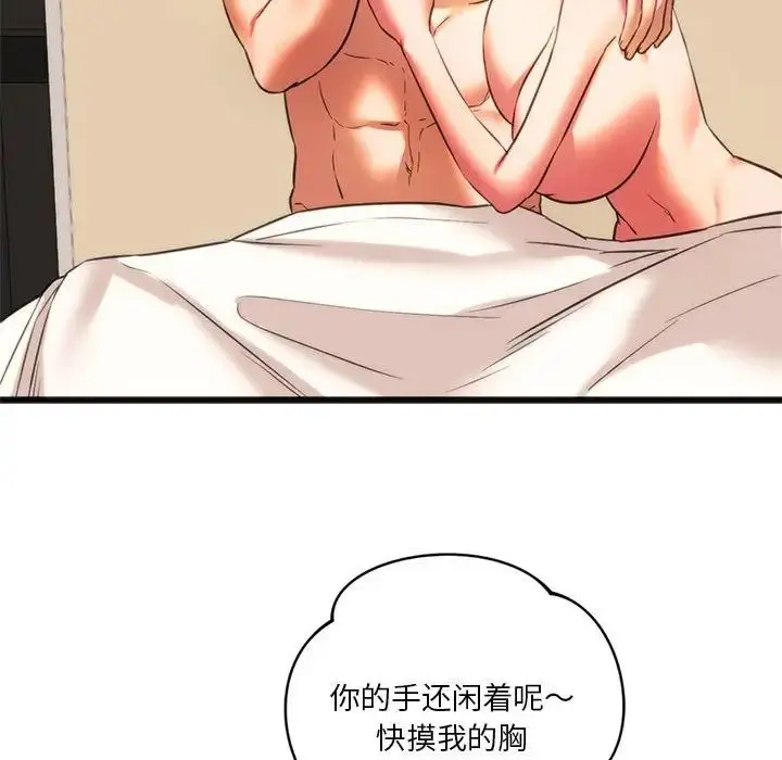 漫画《同学！好久不见》第17话第106张图