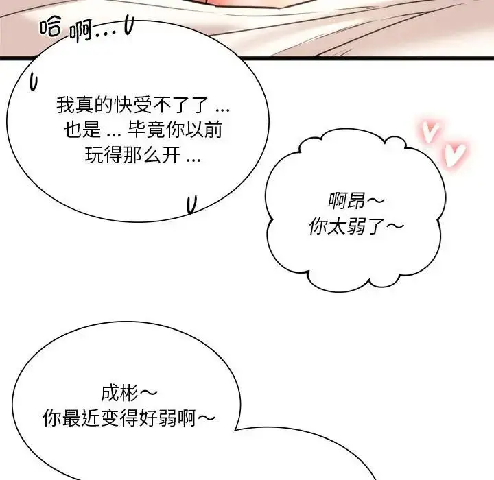 漫画《同学！好久不见》第17话第110张图