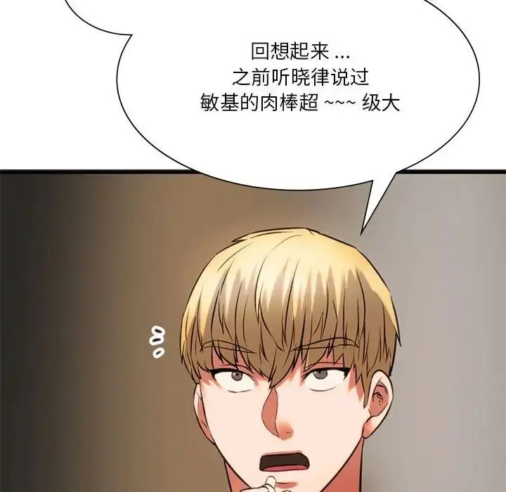 漫画《同学！好久不见》第17话第118张图