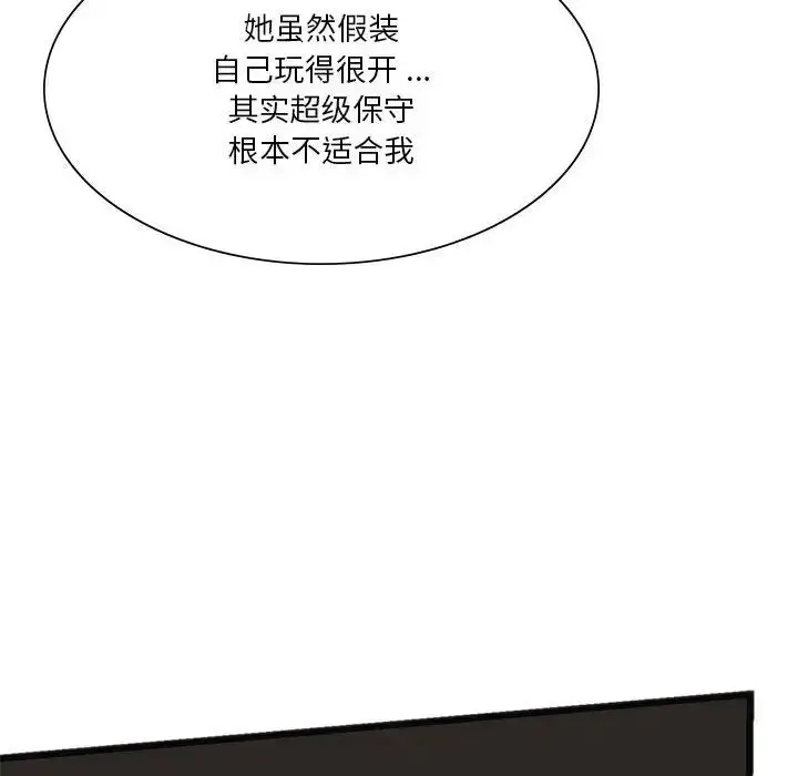 漫画《同学！好久不见》第17话第131张图