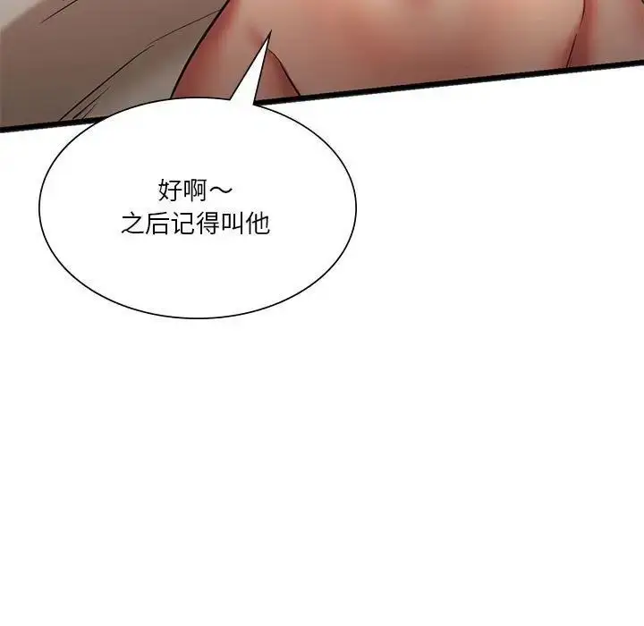 漫画《同学！好久不见》第17话第136张图
