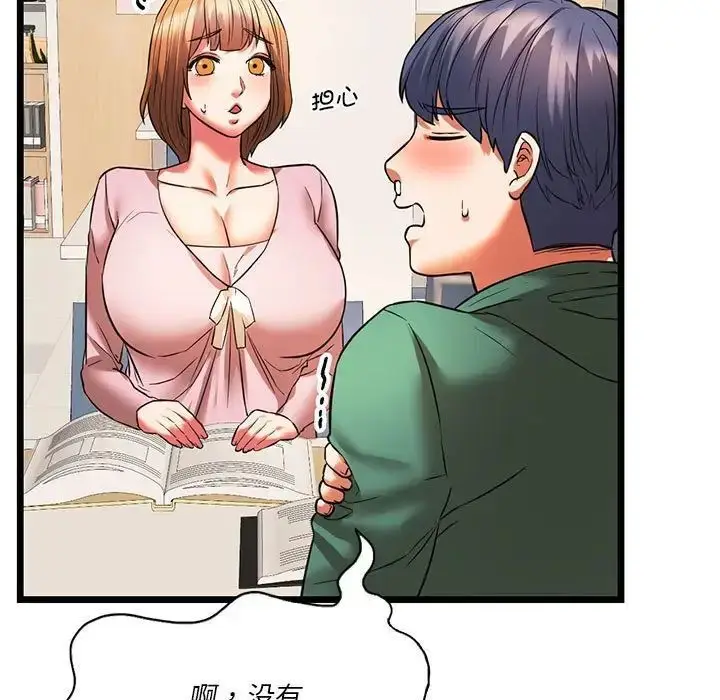 漫画《同学！好久不见》第17话第140张图