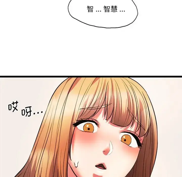 漫画《同学！好久不见》第17话第143张图