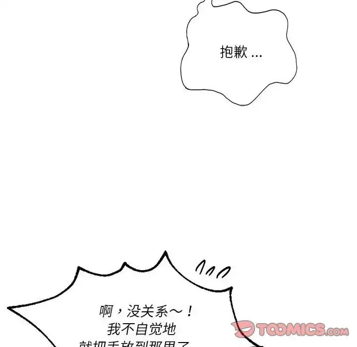 漫画《同学！好久不见》第17话第159张图