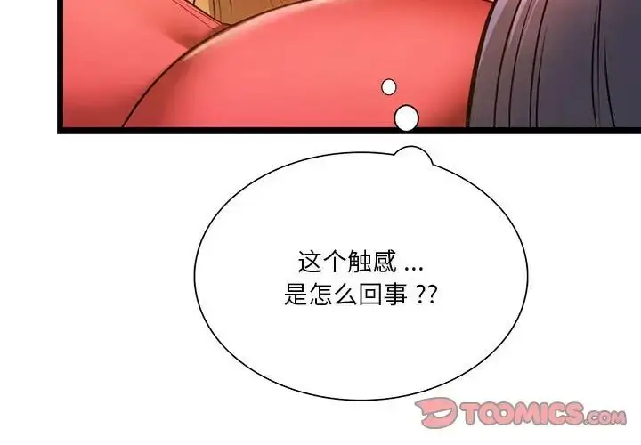 漫画《同学！好久不见》第17话第3张图