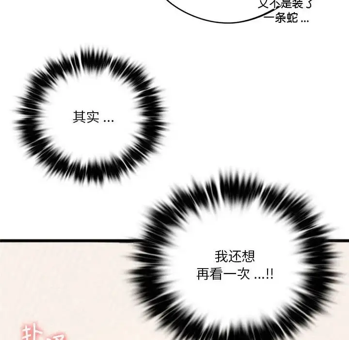漫画《同学！好久不见》第17话第30张图