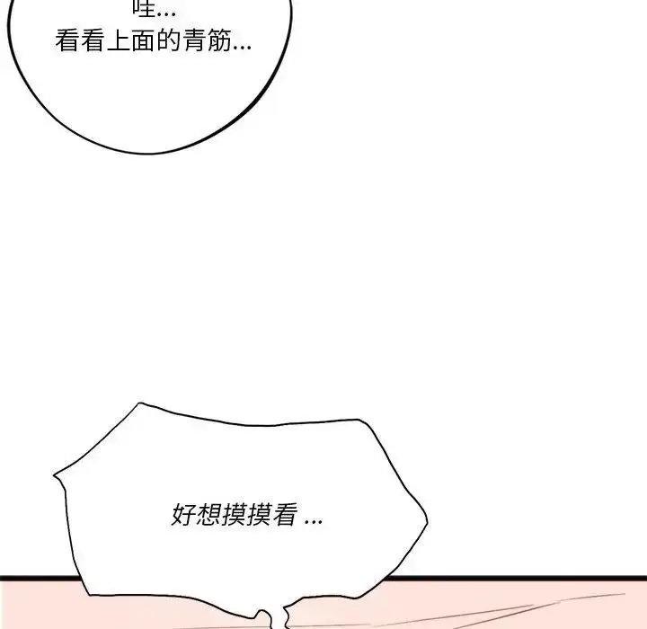 漫画《同学！好久不见》第17话第44张图