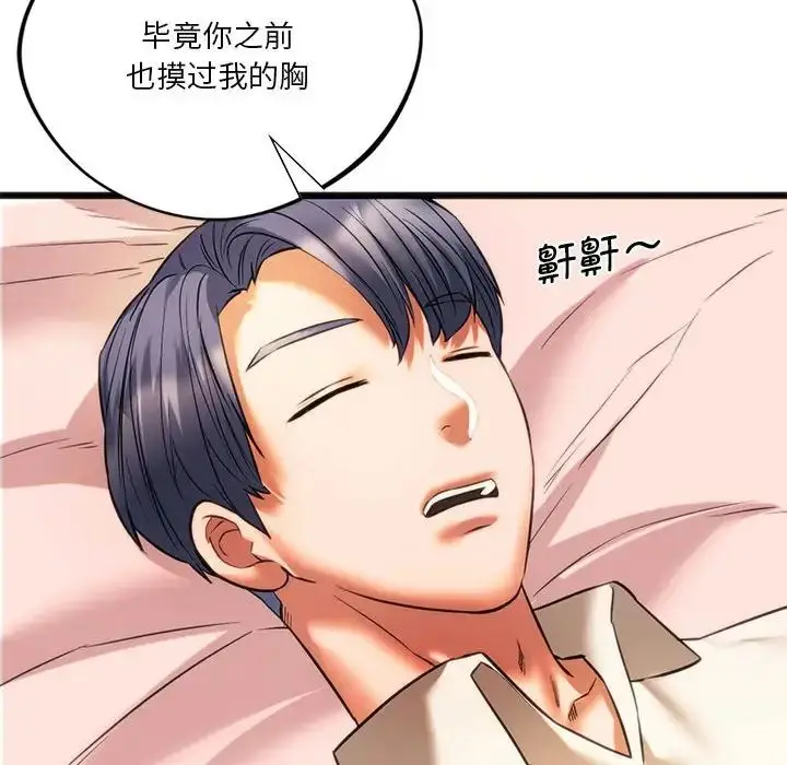 漫画《同学！好久不见》第17话第47张图