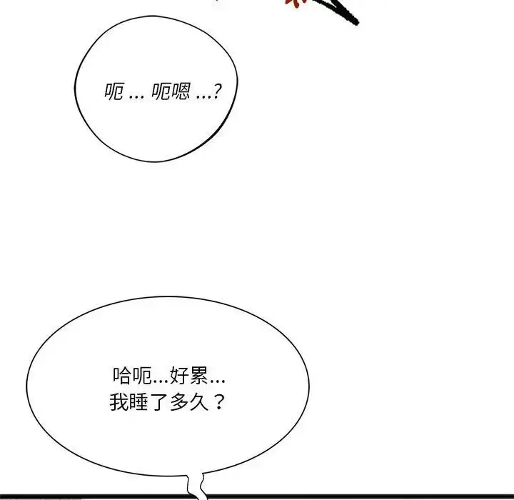 漫画《同学！好久不见》第17话第72张图
