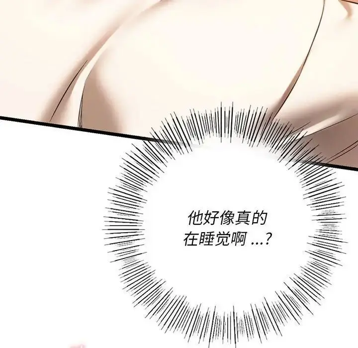 漫画《同学！好久不见》第17话第8张图