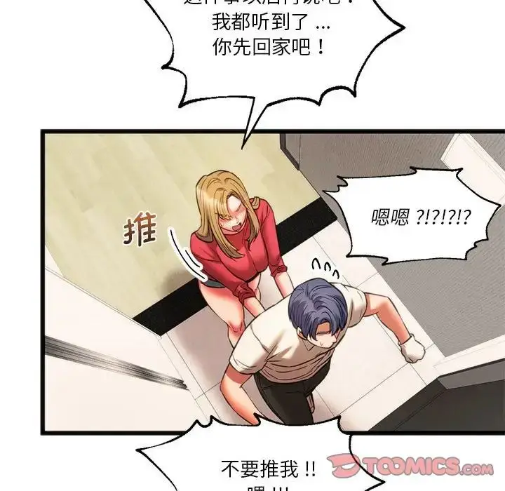 漫画《同学！好久不见》第17话第81张图