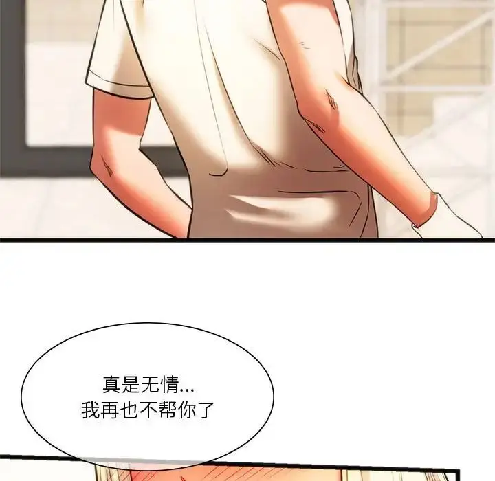 漫画《同学！好久不见》第17话第84张图