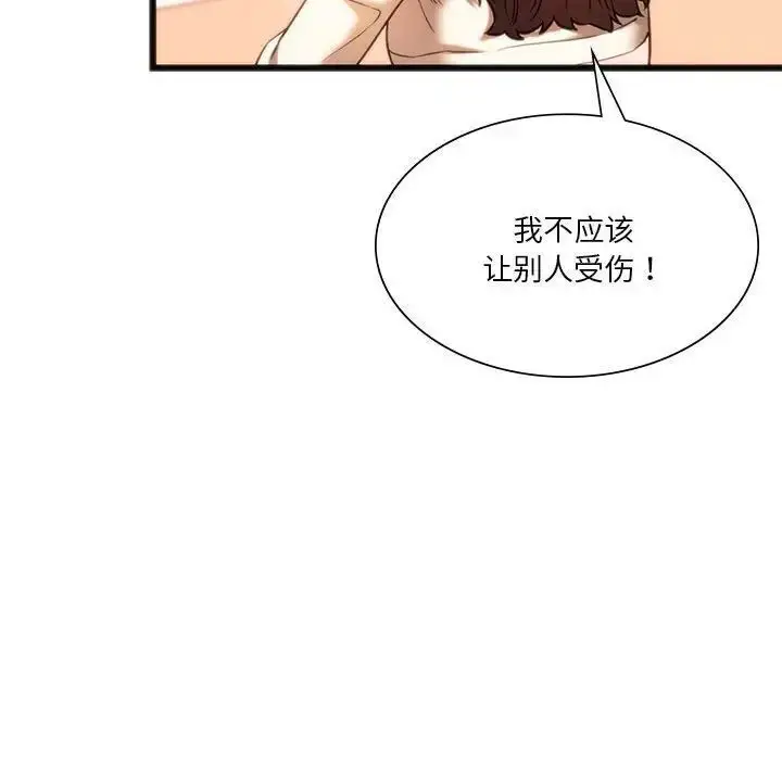 漫画《同学！好久不见》第18话第100张图