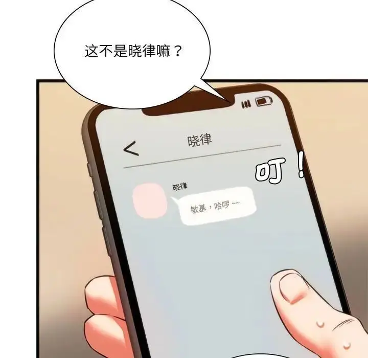 漫画《同学！好久不见》第18话第106张图