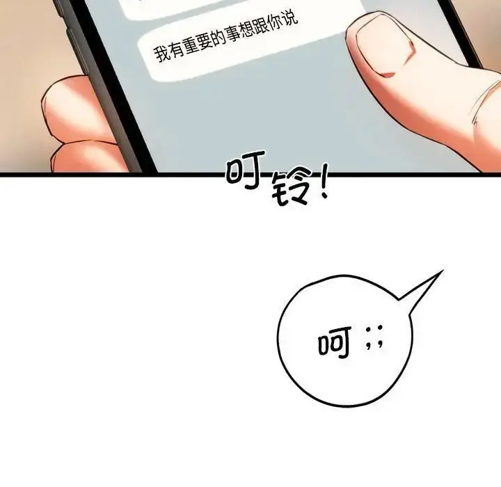 漫画《同学！好久不见》第18话第108张图