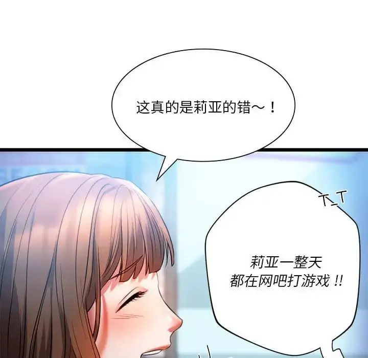 漫画《同学！好久不见》第18话第134张图