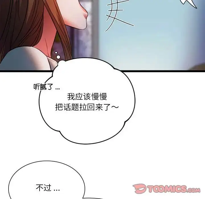 漫画《同学！好久不见》第18话第135张图