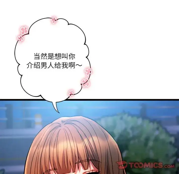 漫画《同学！好久不见》第18话第141张图