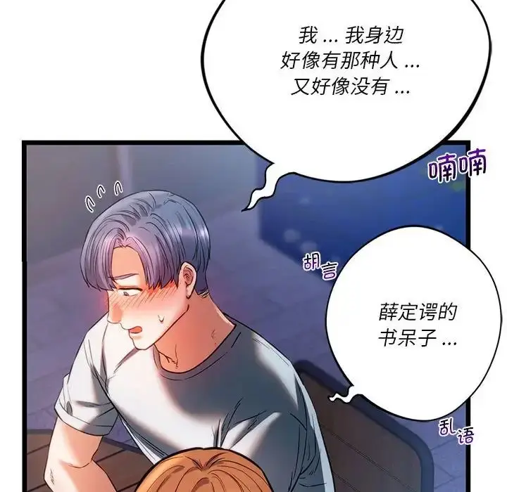 漫画《同学！好久不见》第18话第161张图