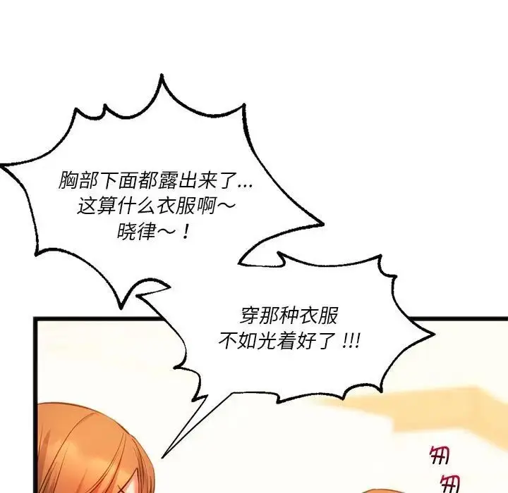 漫画《同学！好久不见》第18话第71张图