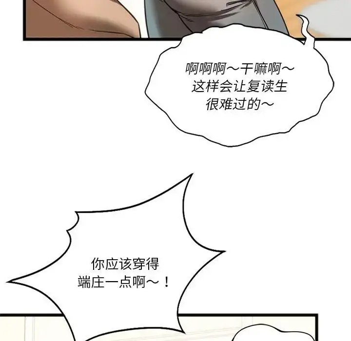 漫画《同学！好久不见》第18话第73张图