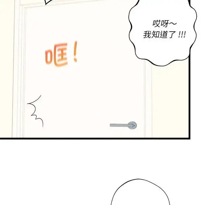 漫画《同学！好久不见》第18话第74张图