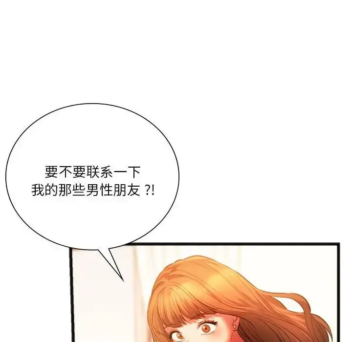 漫画《同学！好久不见》第18话第84张图