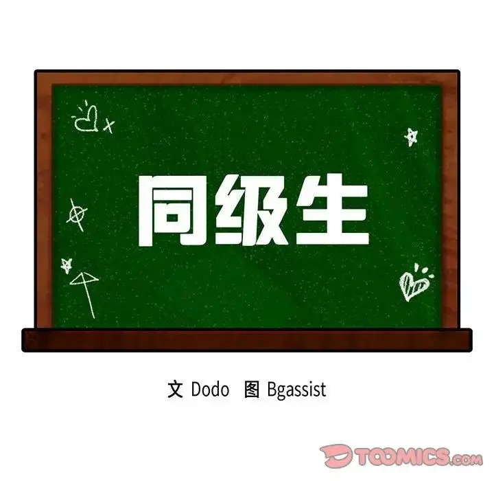 漫画《同学！好久不见》第18话第9张图