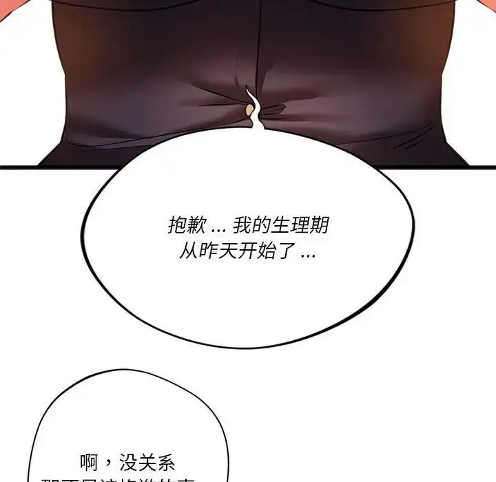 漫画《同学！好久不见》第19话第138张图