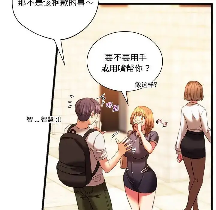 漫画《同学！好久不见》第19话第139张图