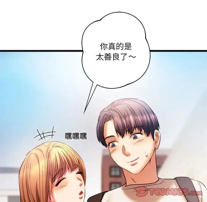 漫画《同学！好久不见》第19话第141张图