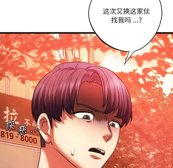 漫画《同学！好久不见》第19话第150张图