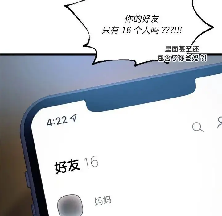 漫画《同学！好久不见》第19话第23张图