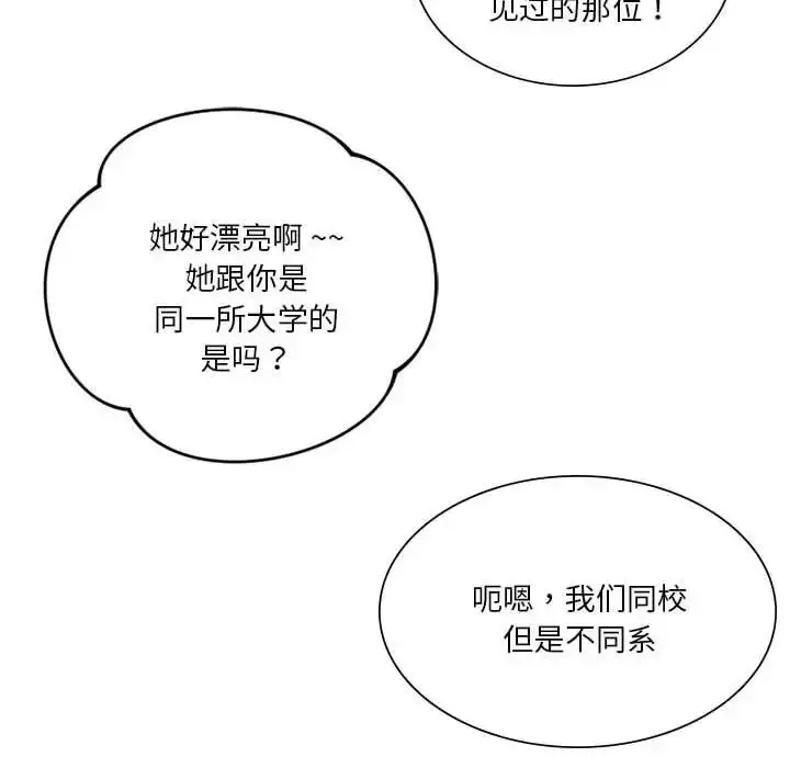 漫画《同学！好久不见》第19话第34张图