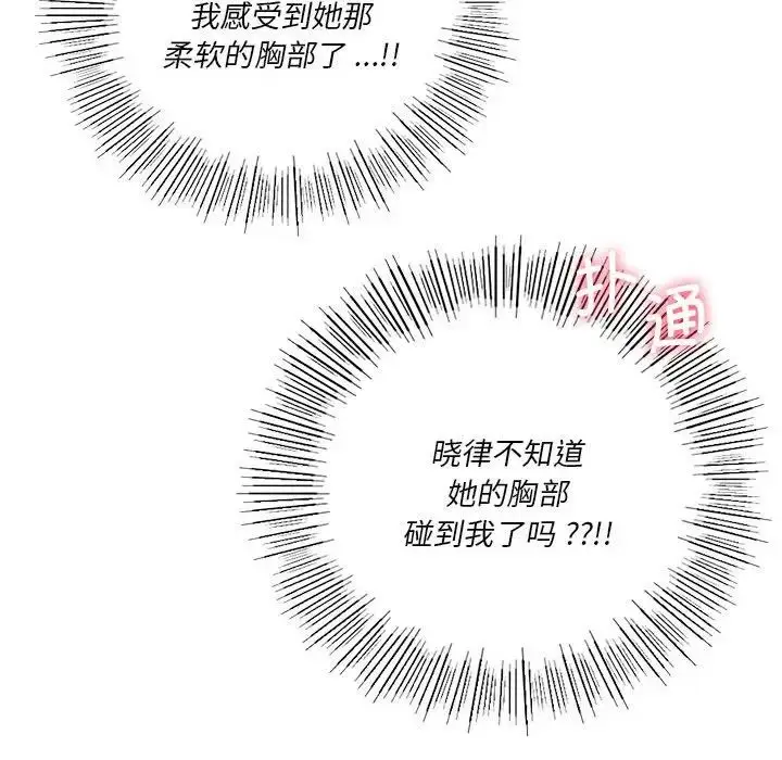 漫画《同学！好久不见》第19话第43张图