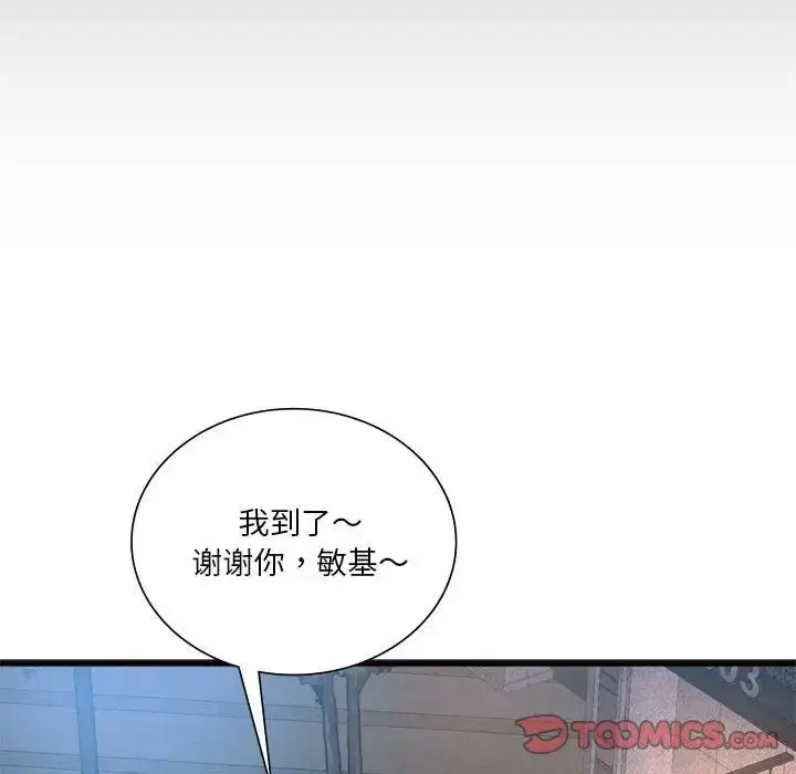 漫画《同学！好久不见》第19话第69张图