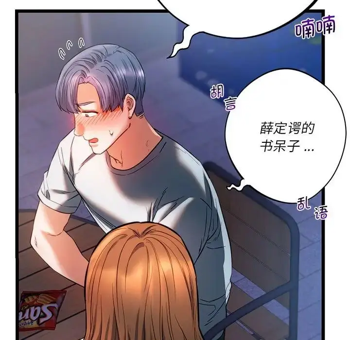 漫画《同学！好久不见》第19话第7张图