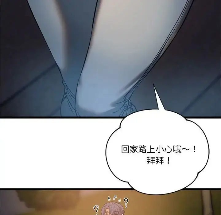 漫画《同学！好久不见》第19话第79张图