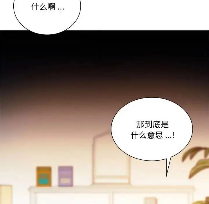 漫画《同学！好久不见》第19话第84张图