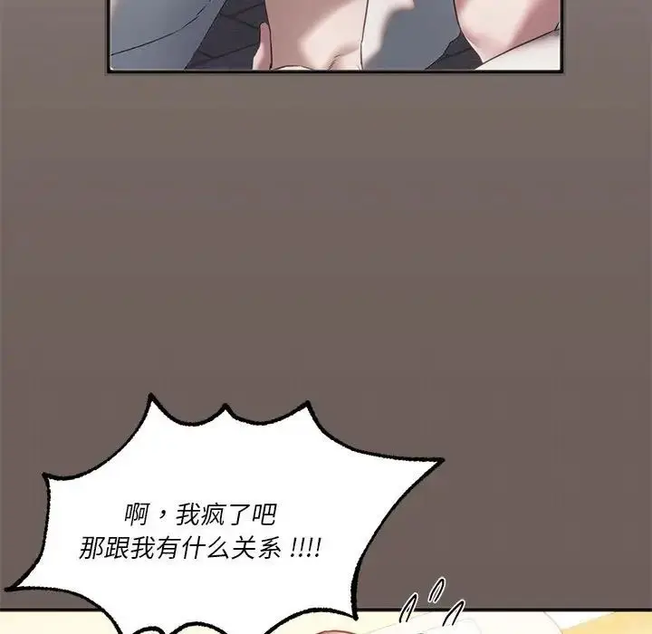 漫画《同学！好久不见》第19话第96张图