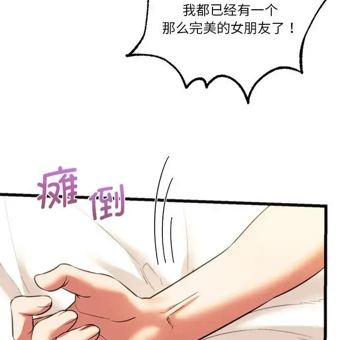 漫画《同学！好久不见》第19话第98张图