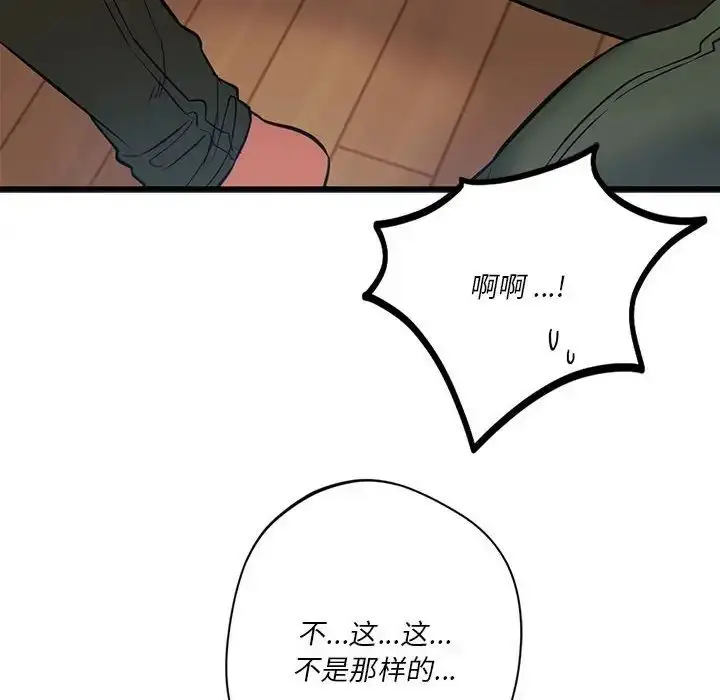 漫画《同学！好久不见》第20话第119张图