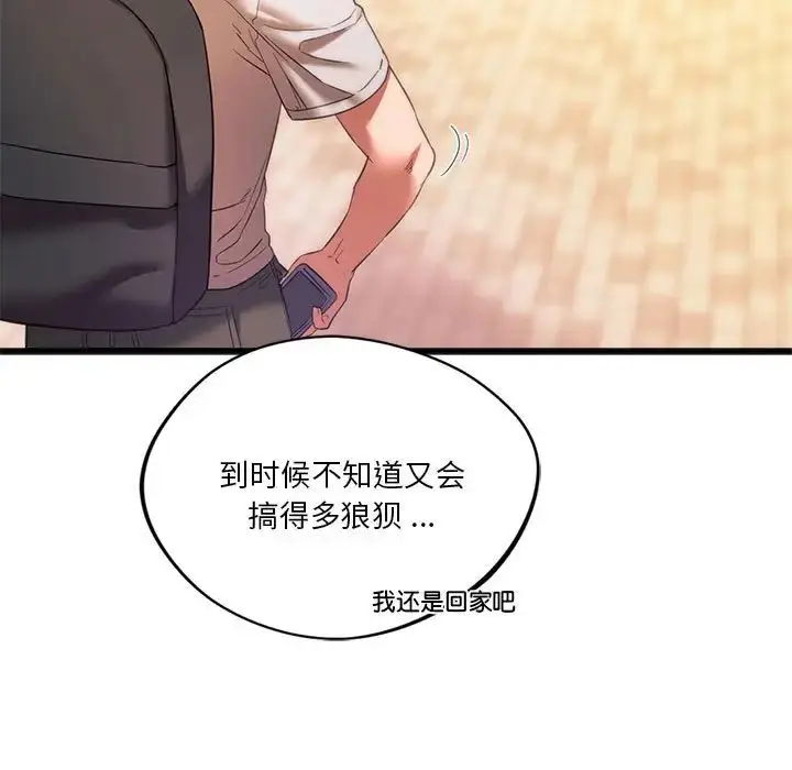漫画《同学！好久不见》第20话第13张图