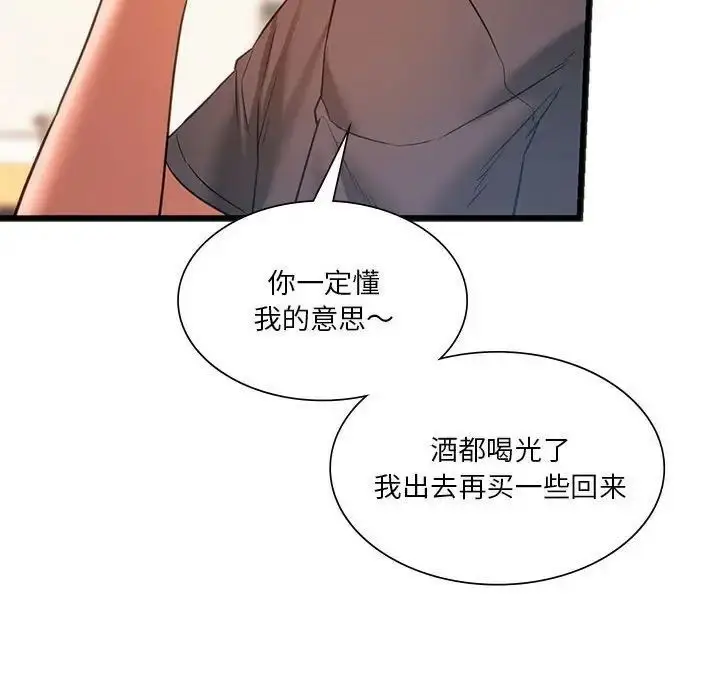 漫画《同学！好久不见》第20话第134张图