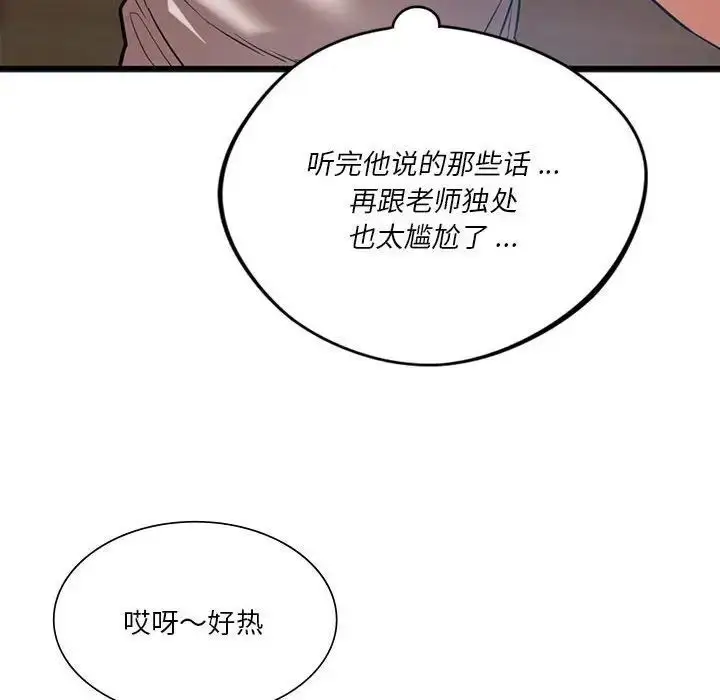 漫画《同学！好久不见》第20话第144张图
